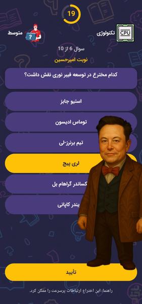 کوییزچی | بازی هوش چندنفره افلاین - عکس بازی موبایلی اندروید