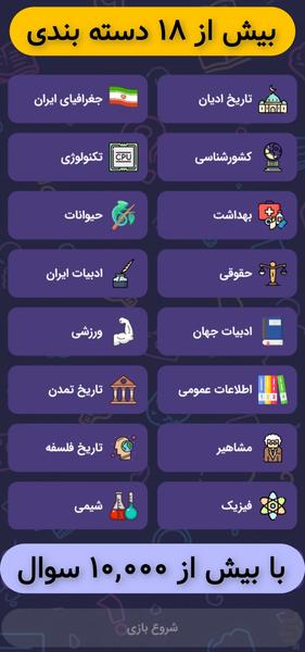 کوییزچی | بازی هوش چندنفره افلاین - عکس بازی موبایلی اندروید
