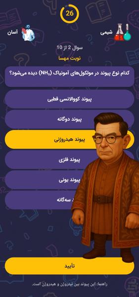 کوییزچی | بازی هوش چندنفره افلاین - عکس بازی موبایلی اندروید