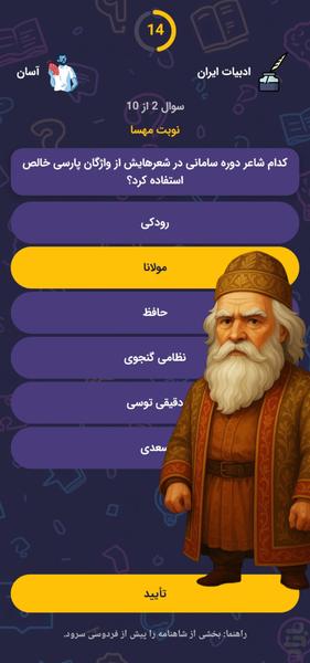 کوییزچی | بازی هوش چندنفره افلاین - عکس بازی موبایلی اندروید