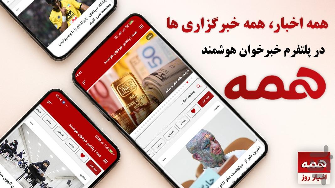 همه | اخبار روز همه خبر‌گزاری ها - Image screenshot of android app