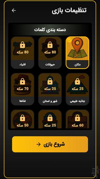 جاسوس حرفه ای | بازی دورهمی اسپای - عکس بازی موبایلی اندروید