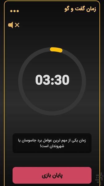 جاسوس حرفه ای | بازی دورهمی اسپای - عکس بازی موبایلی اندروید