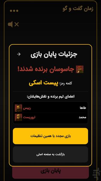 جاسوس حرفه ای | بازی دورهمی اسپای - عکس بازی موبایلی اندروید