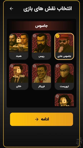 جاسوس حرفه ای | بازی دورهمی اسپای - عکس بازی موبایلی اندروید