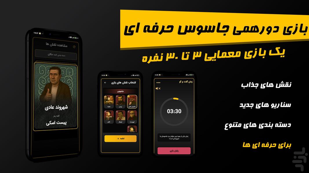 Pro Spy | The Espionage Party Game - Gameplay image of android game