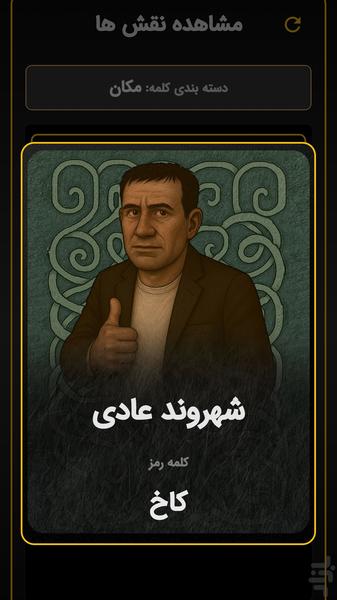 Pro Spy | The Espionage Party Game - Gameplay image of android game