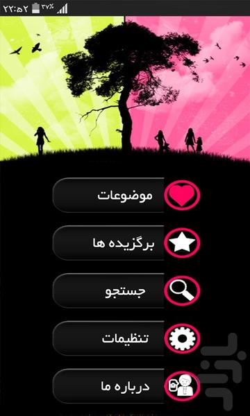 تکنیک های عاشقانه - Image screenshot of android app