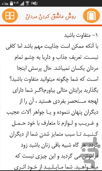 تکنیک های عاشقانه (معشوق) - عکس برنامه موبایلی اندروید