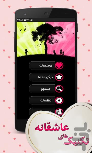 تکنیک های عاشقانه (معشوق) - Image screenshot of android app