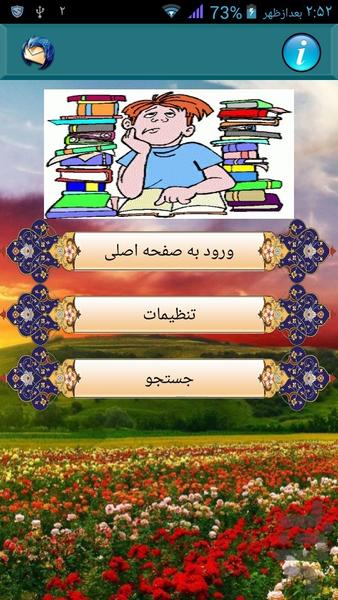 تکنیک یادگیری سریع درس - Image screenshot of android app