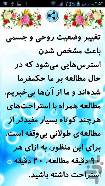 تکنیک یادگیری سریع درس - عکس برنامه موبایلی اندروید