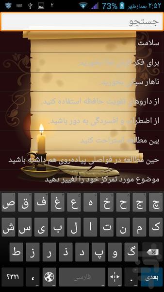 تکنیک یادگیری سریع درس - عکس برنامه موبایلی اندروید