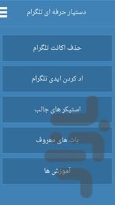 دستیار حرفه ای تلگرام - عکس برنامه موبایلی اندروید