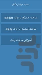 دستیار حرفه ای تلگرام - عکس برنامه موبایلی اندروید