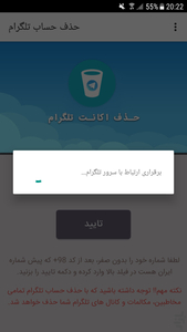 حذف حساب تلگرام - Image screenshot of android app