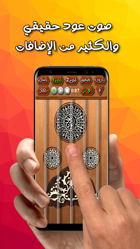 عود العرب - Gameplay image of android game