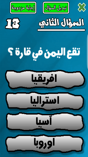 لعبة من سيربح المليار - عکس بازی موبایلی اندروید