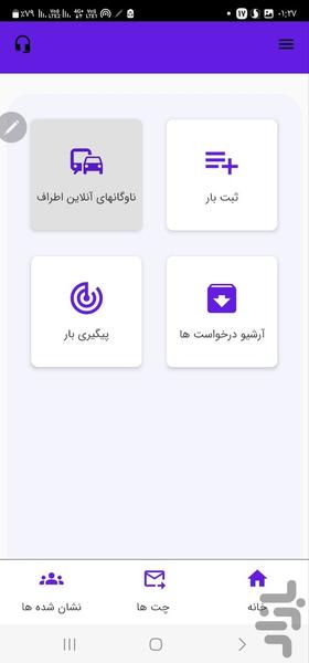 تله بار صاحب بار - عکس برنامه موبایلی اندروید