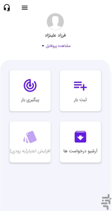 تله بار صاحبان بار - عکس برنامه موبایلی اندروید