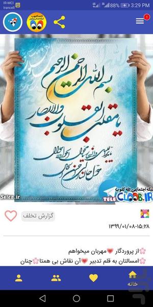 شبکه اجتماعی تله کلوب - عکس برنامه موبایلی اندروید