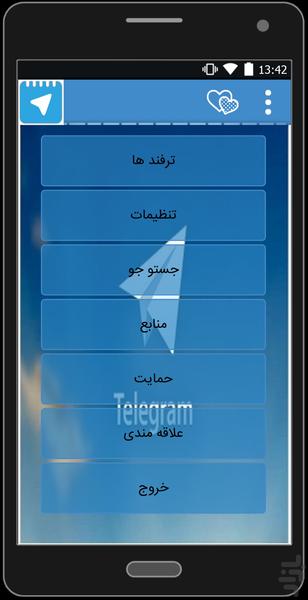 ترفند دونی تلگرام - عکس برنامه موبایلی اندروید