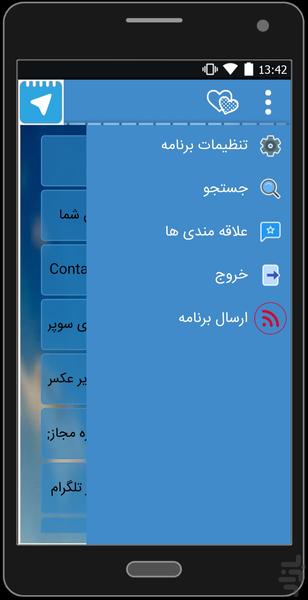 ترفند دونی تلگرام - Image screenshot of android app