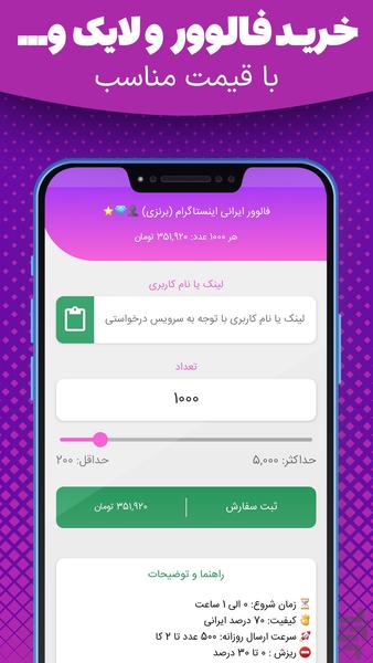 فالوگرام | خریدفالوور اینستاگرام - عکس برنامه موبایلی اندروید