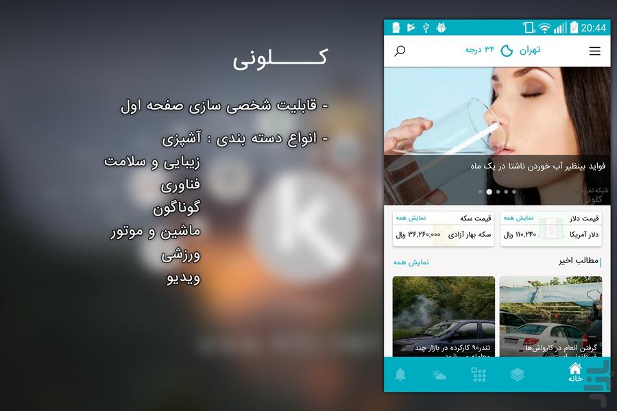 کلونی - Image screenshot of android app