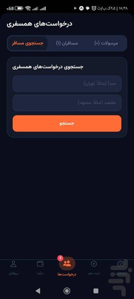 جت سی مسافر - Image screenshot of android app