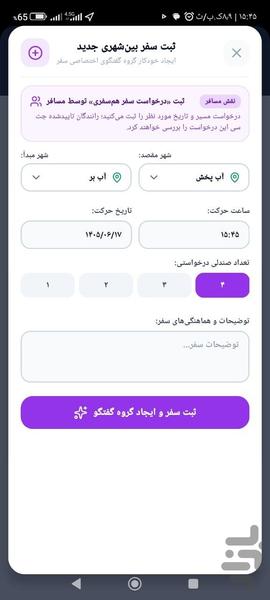 جت سی مسافر - عکس برنامه موبایلی اندروید