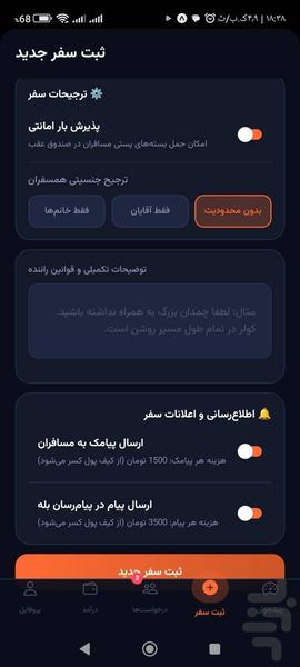 جت سی مسافر - Image screenshot of android app