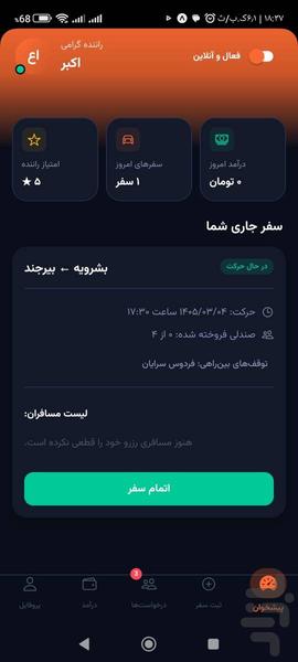 جت سی مسافر - Image screenshot of android app