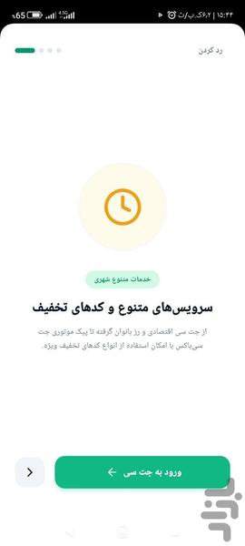 جت سی مسافر - عکس برنامه موبایلی اندروید