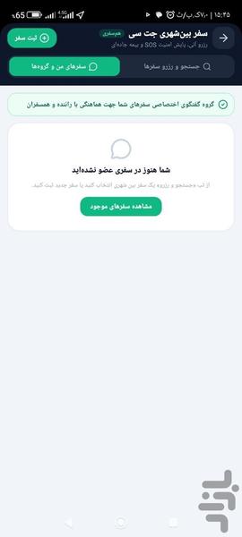 جت سی مسافر - عکس برنامه موبایلی اندروید