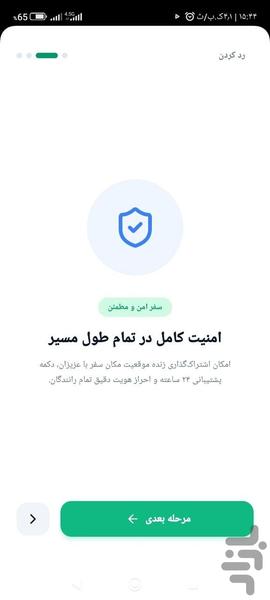 جت سی مسافر - عکس برنامه موبایلی اندروید