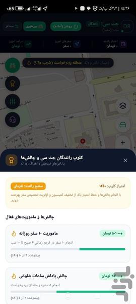 جت سی مسافر - عکس برنامه موبایلی اندروید