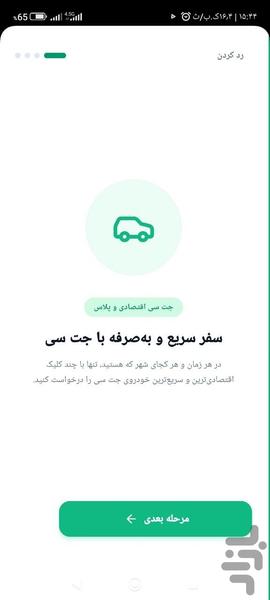 جت سی مسافر - عکس برنامه موبایلی اندروید
