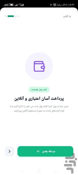 جت سی مسافر - عکس برنامه موبایلی اندروید