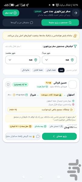 جت سی مسافر - عکس برنامه موبایلی اندروید