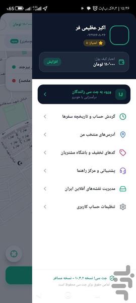 جت سی مسافر - عکس برنامه موبایلی اندروید