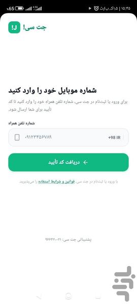 جت سی مسافر - عکس برنامه موبایلی اندروید