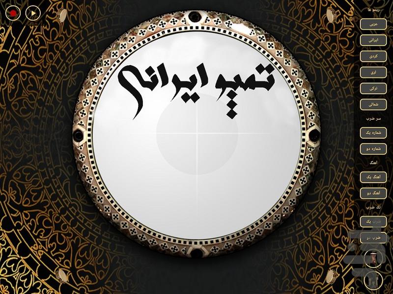 تمپو (عربی - ایرانی) - Image screenshot of android app