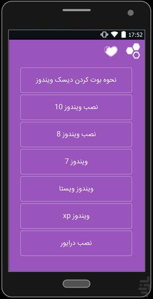 نرم افزار جامع نصب ویندوز - عکس برنامه موبایلی اندروید