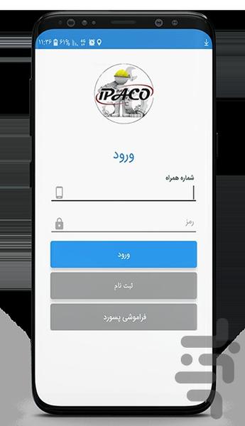 Service worker ipaco | Repairman - Image screenshot of android app