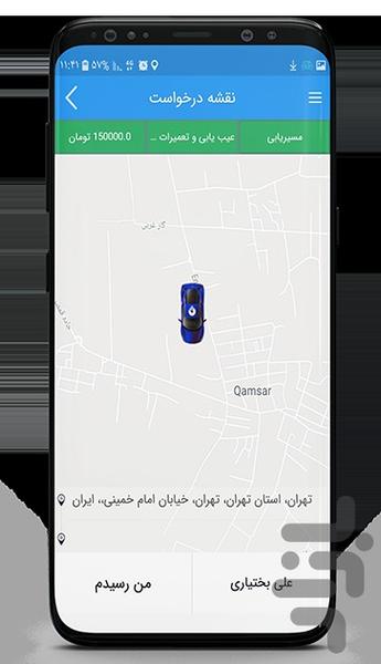 Service worker ipaco | Repairman - Image screenshot of android app