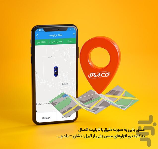سرویسکار ایپاکو | تعمیر کار - عکس برنامه موبایلی اندروید
