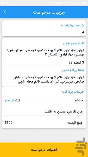 تی بی تاکسی - عکس برنامه موبایلی اندروید