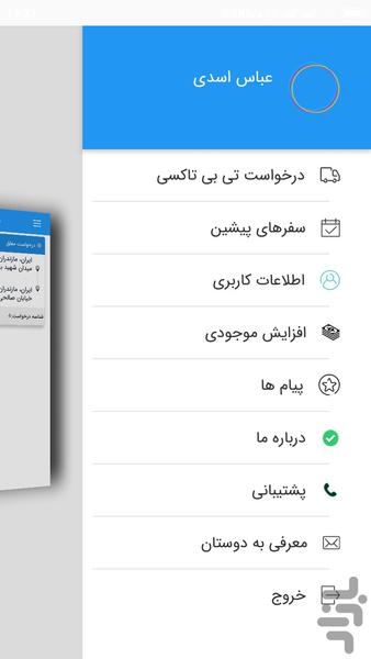 تی بی تاکسی - عکس برنامه موبایلی اندروید