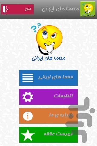 معما های ایرانی - عکس برنامه موبایلی اندروید